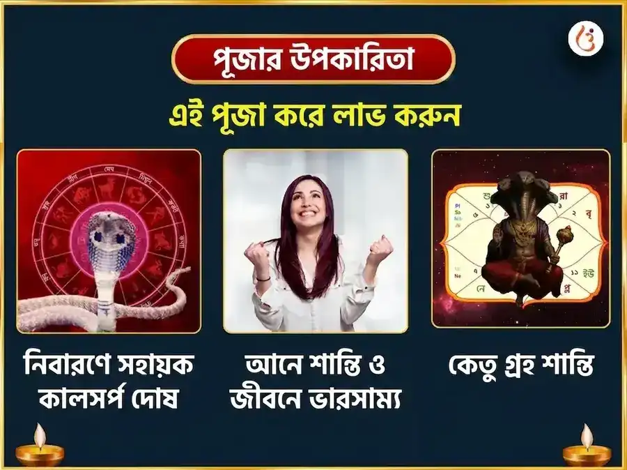 নাগ পঞ্চমী বিশেষ নাগ বাসুকি 1,25,000 নাগরাজ গায়ত্রী মন্ত্র জপ ও নবরত্ন অর্পণ puja gallery 1
