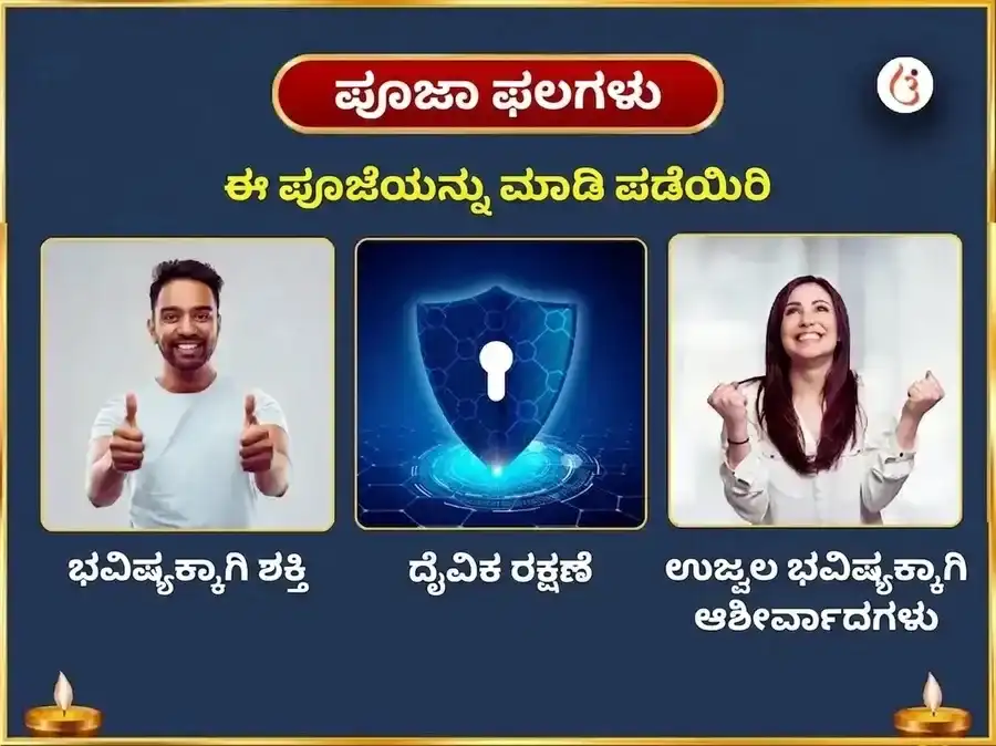ಕಲ್ಕಿ ಜಯಂತಿ ವಿಶೇಷ ಭವಿಷ್ಯ ವಿಜಯ ವೈಭವ ಸಮೃದ್ಧಿ ಚಂದ್ರಹಾಸ ಆಯುಧ ಪೂಜೆ ಮತ್ತು ಕಲ್ಕಿ ಸ್ತೋತ್ರಂ ಪಾಠ puja gallery 1