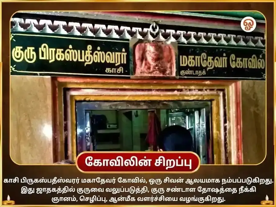 சிராவண குருவார் விசேஷ பிருஹஸ்பதீஷ்வர் மகாதேவ் மந்திர் காசி 11,000 மூல மந்திர ஜபம் மற்றும் காஜ் மூர்த்தி சமர்ப்பணம் puja gallery 4