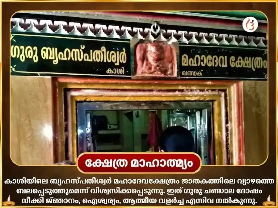 ശ്രാവണ ഗുരുവാർ വിശേഷ് ബൃഹസ്പതേശ്വർ മഹാദേവ മന്ദിർ കാശി 11,000 മൂലമന്ത്ര ജപവും ഗജ് മൂർത്തി ചഢാവയും puja gallery 4