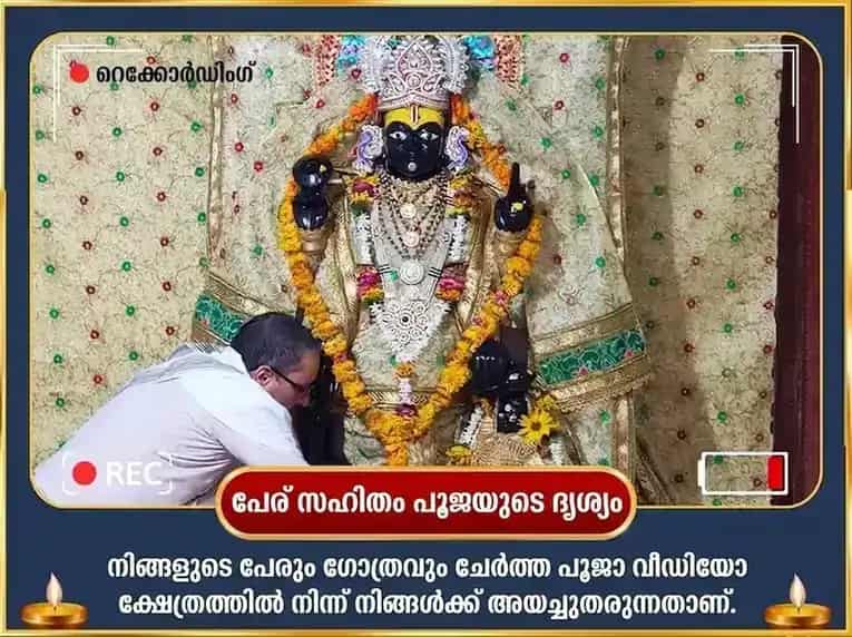 കൽക്കി ജയന്തി വിശേഷ് ഭവിഷ്യ വിജയ് വൈഭവ് സമൃദ്ധി ചന്ദ്രഹാസ് ആയുധ പൂജനും കൽക്കി സ്തോത്രം പാഠവും puja gallery 2