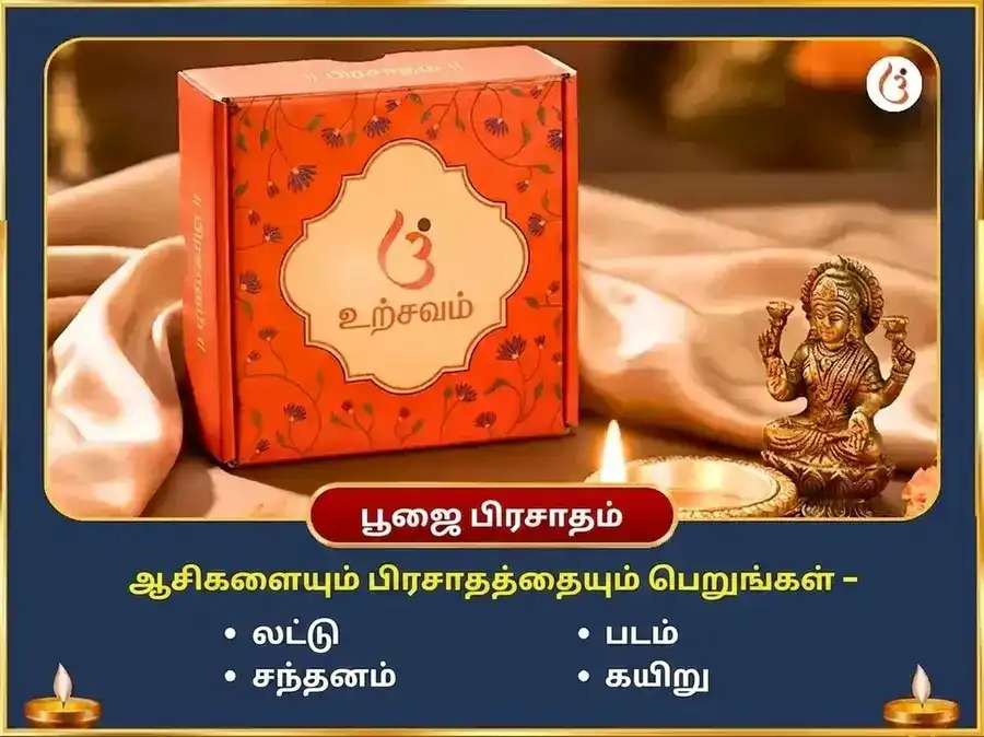 கல்கி ஜெயந்தி விசேஷ பவிஷ்ய விஜய் வைபவ சம்ரித்தி சந்திரஹாஸ் ஆயுத பூஜன் மற்றும் கல்கி ஸ்தோத்திரம் পাঠம் puja gallery 3
