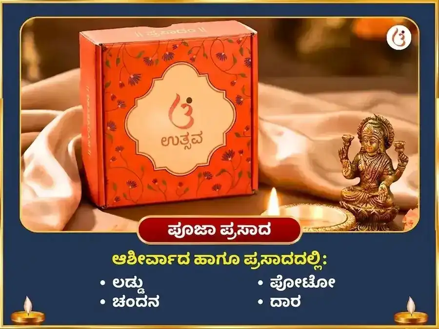 ಕಲ್ಕಿ ಜಯಂತಿ ವಿಶೇಷ ಭವಿಷ್ಯ ವಿಜಯ ವೈಭವ ಸಮೃದ್ಧಿ ಚಂದ್ರಹಾಸ ಆಯುಧ ಪೂಜೆ ಮತ್ತು ಕಲ್ಕಿ ಸ್ತೋತ್ರಂ ಪಾಠ puja gallery 3
