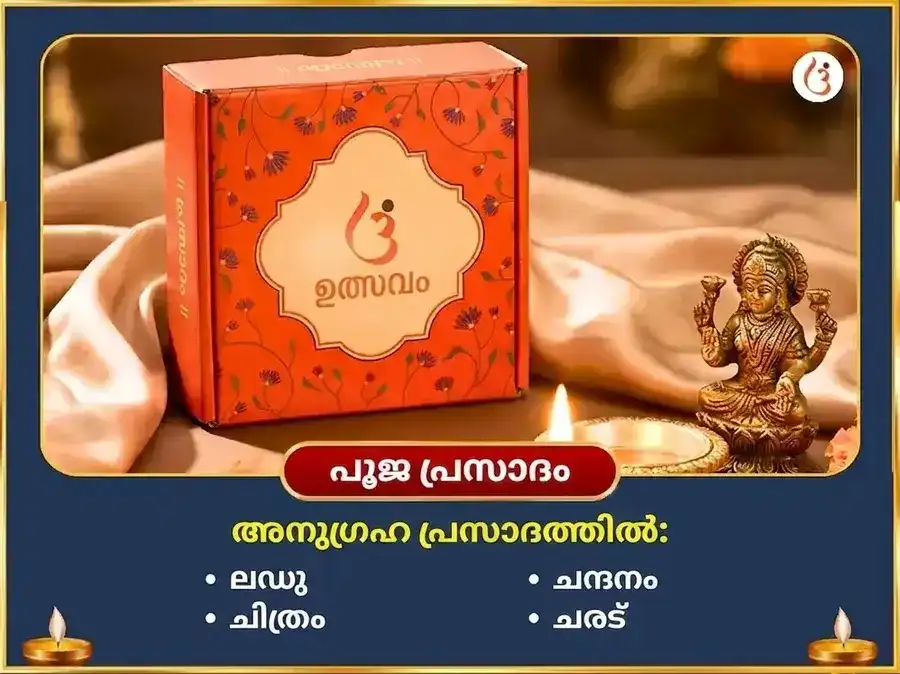 കൽക്കി ജയന്തി വിശേഷ് ഭവിഷ്യ വിജയ് വൈഭവ് സമൃദ്ധി ചന്ദ്രഹാസ് ആയുധ പൂജനും കൽക്കി സ്തോത്രം പാഠവും puja gallery 3