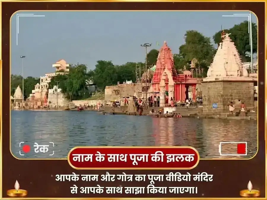 नाग पंचमी उज्जैन तीर्थ विशेष कालसर्प दोष निवारण पूजा puja gallery 2