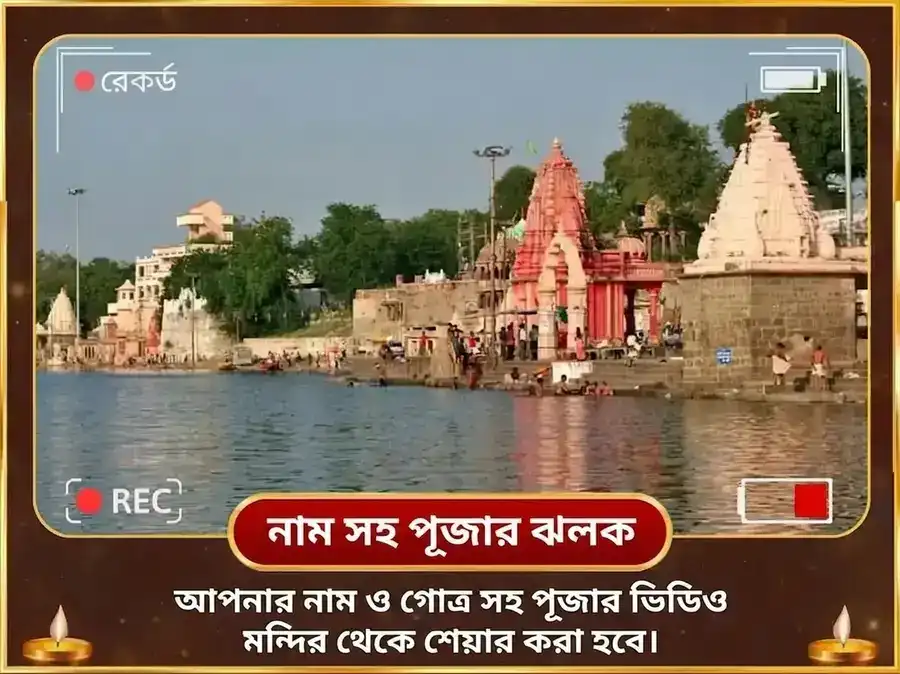 নাগ পঞ্চমী উজ্জয়িনী তীর্থ বিশেষ কালসর্প দোষ নিবারণ পূজা puja gallery 2