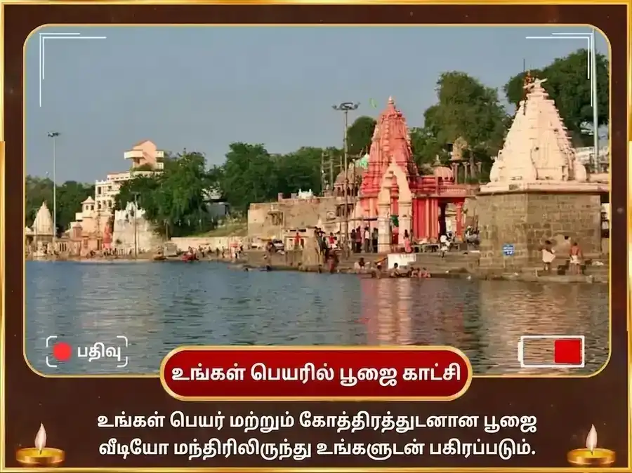 நாக பஞ்சமி உஜ்ஜைன் தீர்த்த விசேஷ காலசர்ப்ப தோஷ நிவாரண பூஜை puja gallery 2
