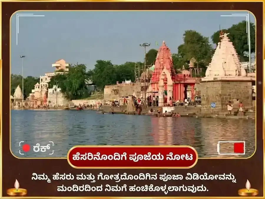ನಾಗ ಪಂಚಮಿ ಉಜ್ಜಯಿನಿ ತೀರ್ಥ ವಿಶೇಷ ಕಾಳಸರ್ಪ ದೋಷ ನಿವಾರಣ ಪೂಜೆ puja gallery 2