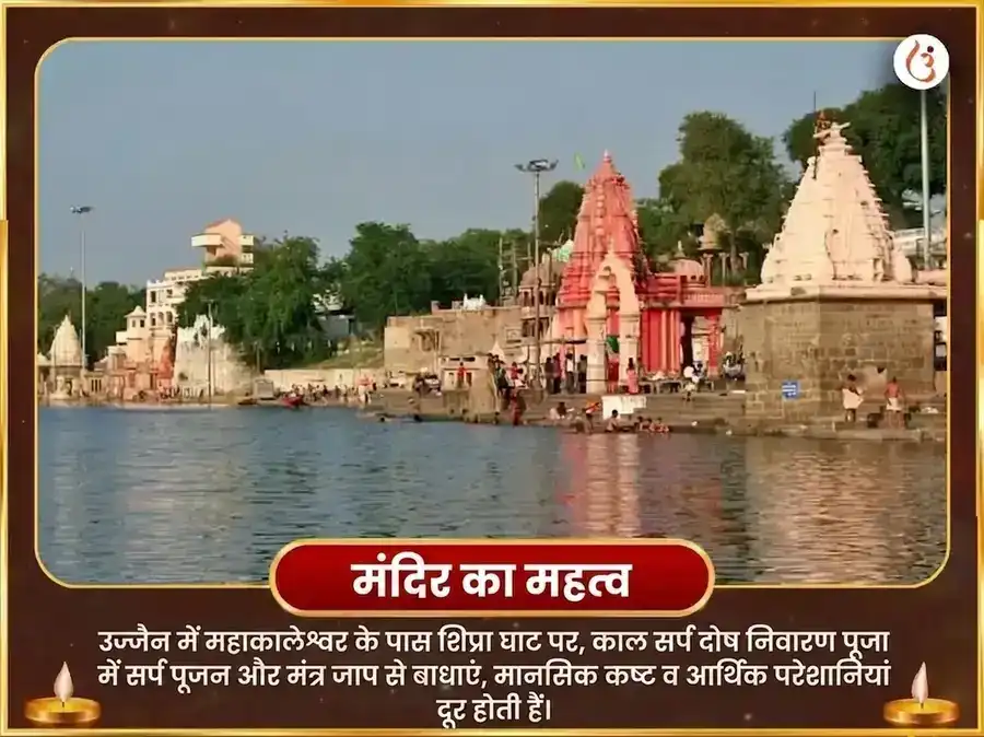 नाग पंचमी उज्जैन तीर्थ विशेष कालसर्प दोष निवारण पूजा puja gallery 4