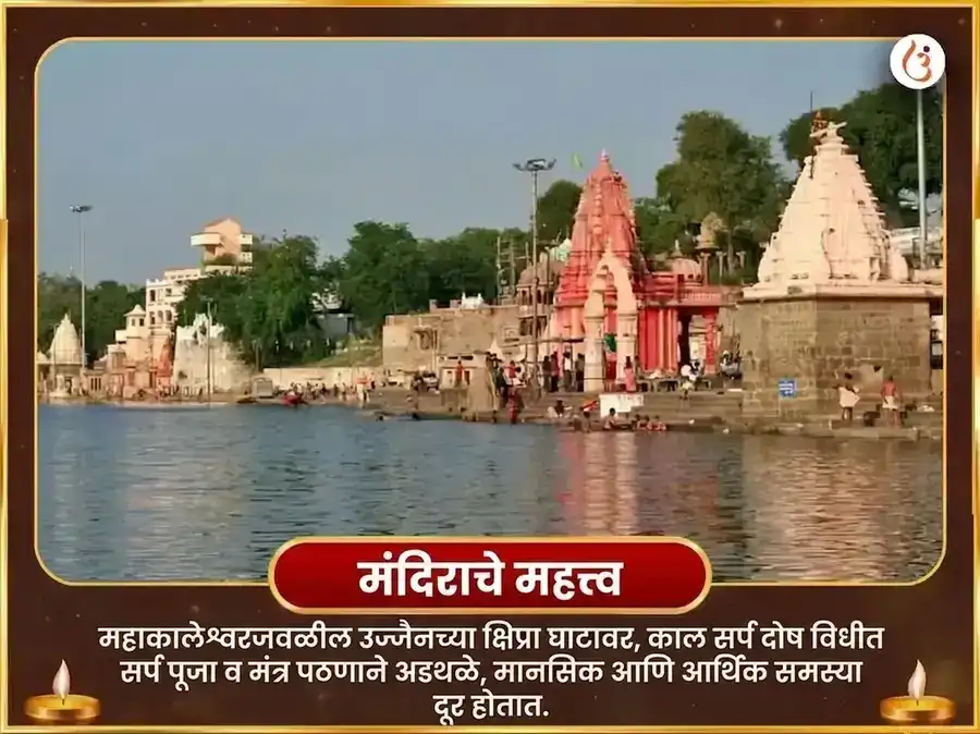 नाग पंचमी उज्जैन तीर्थ विशेष कालसर्प दोष निवारण पूजा puja gallery 4