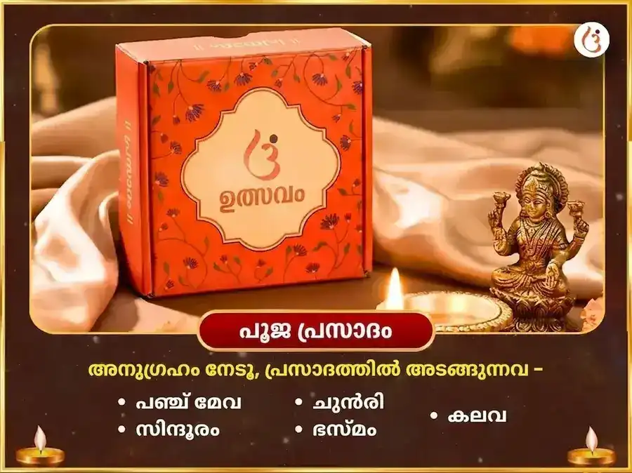 നാഗപഞ്ചമി ഉജ്ജയിൻ തീർത്ഥ വിശേഷ കാളസർപ്പ ദോഷ നിവാരണ പൂജ puja gallery 3