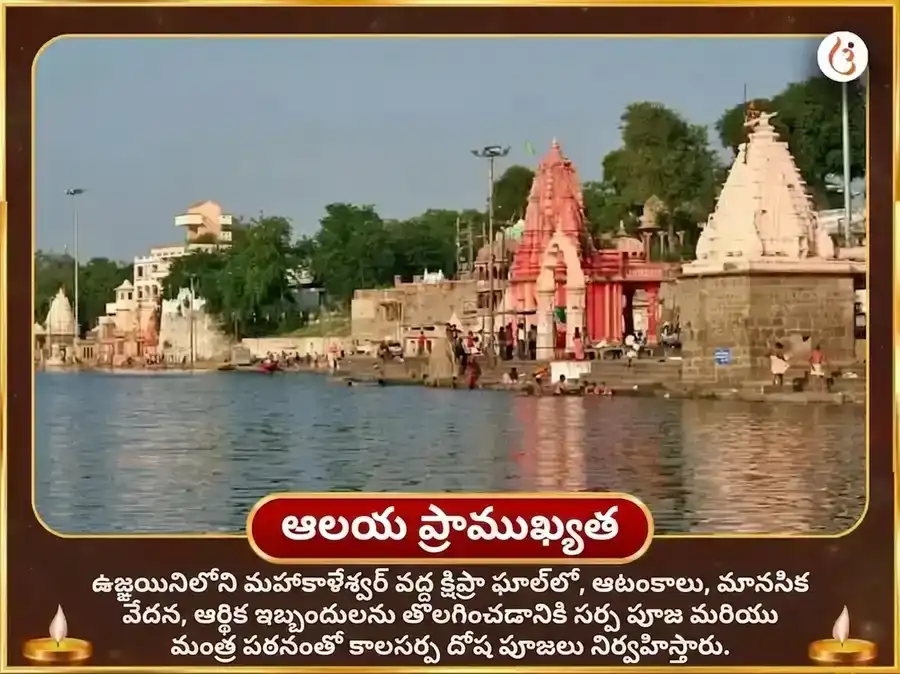 నాగ పంచమి ఉజ్జయిని తీర్థ విశేష్ కాలసర్ప దోష నివారణ పూజ puja gallery 4