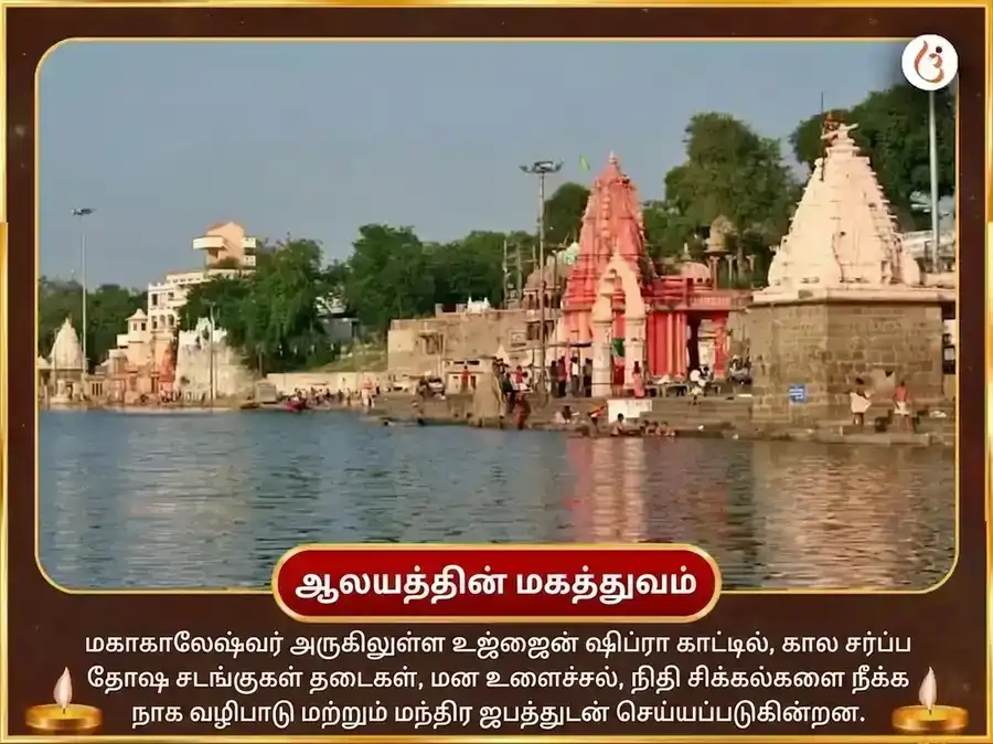 நாக பஞ்சமி உஜ்ஜைன் தீர்த்த விசேஷ காலசர்ப்ப தோஷ நிவாரண பூஜை puja gallery 4
