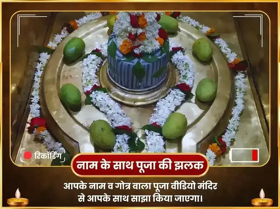 श्रावण गुरुवार विशेष बृहस्पतेश्वर महादेव मंदिर काशी 11,000 मूल मंत्र जाप और गाज मूर्ति चढ़ावा puja gallery 2