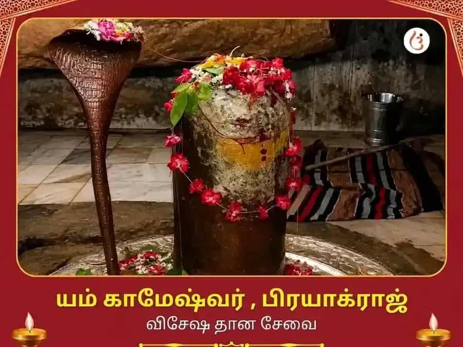 யம காமேஷ்வர் மஹாதேவ் விசேஷ தான சேவா puja image 1
