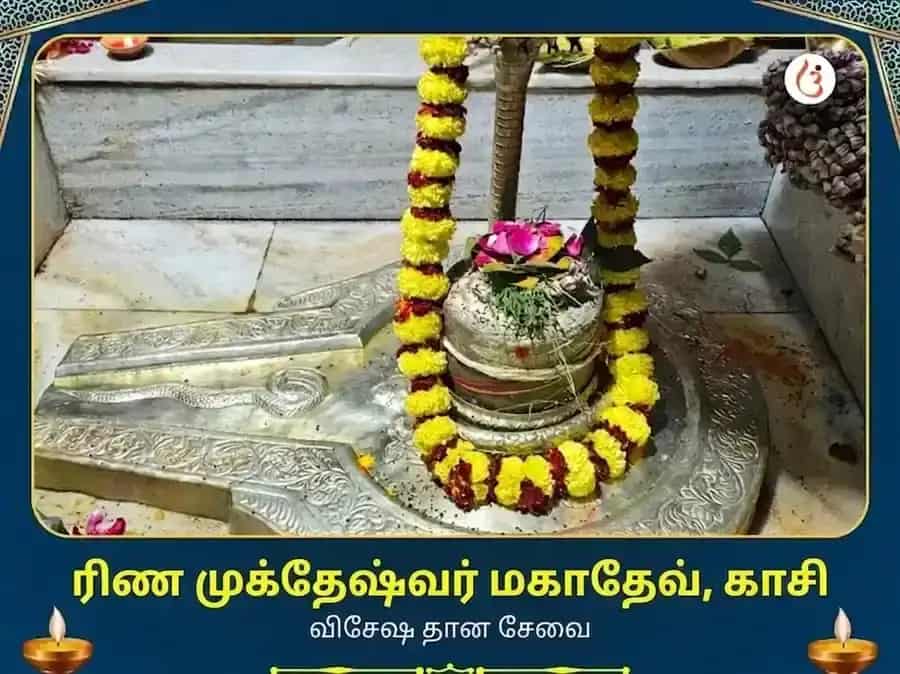 ரிண முக்தேஷ்வர் மஹாதேவ் விசேஷ தான சேவா puja image 1