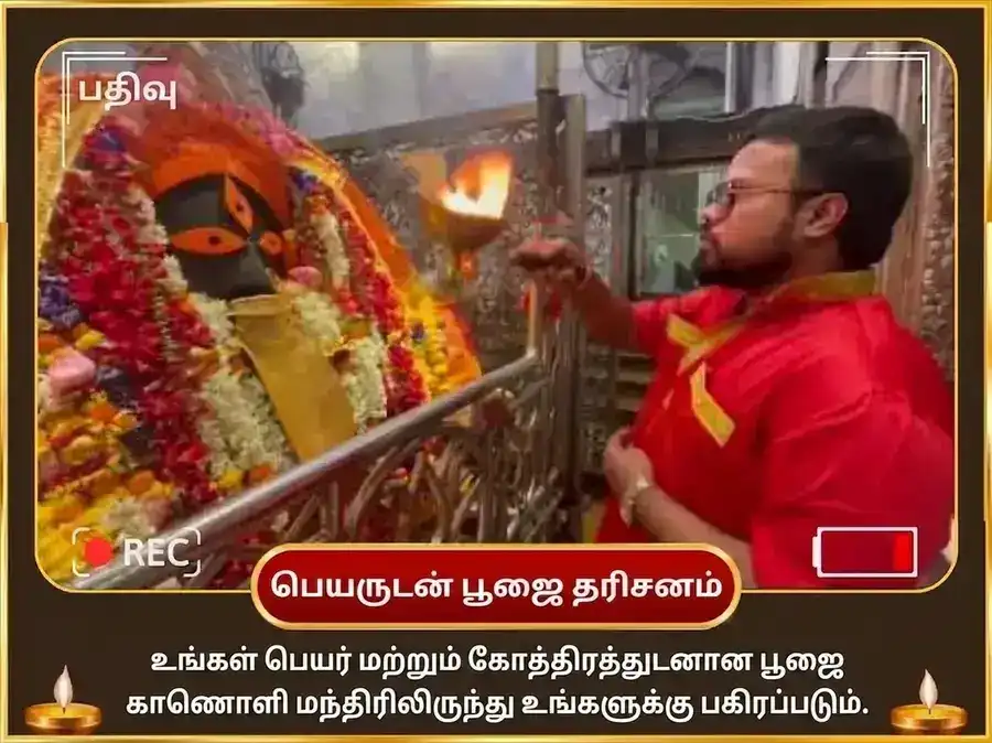 ஷ்ராவண அமாவாசை & சூர்ய கிரகண விசேஷ காளிகாட் அஷ்ட காளி மகா தந்திர ஹவன் & பீமாசங்கர் ஜோதிர்லிங்க த்வாதச ஜோதிர்லிங்கம் & நாக் த்ரிஷூல் அர்ப்பணம் puja gallery 2