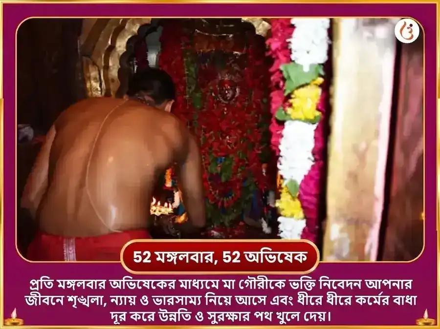 মঙ্গলা গৌরী ব্রত মঙ্গলবার বিশেষ মা মঙ্গলা গৌরীর সাপ্তাহিক শৃঙ্গার থালি অর্পণ puja gallery 2