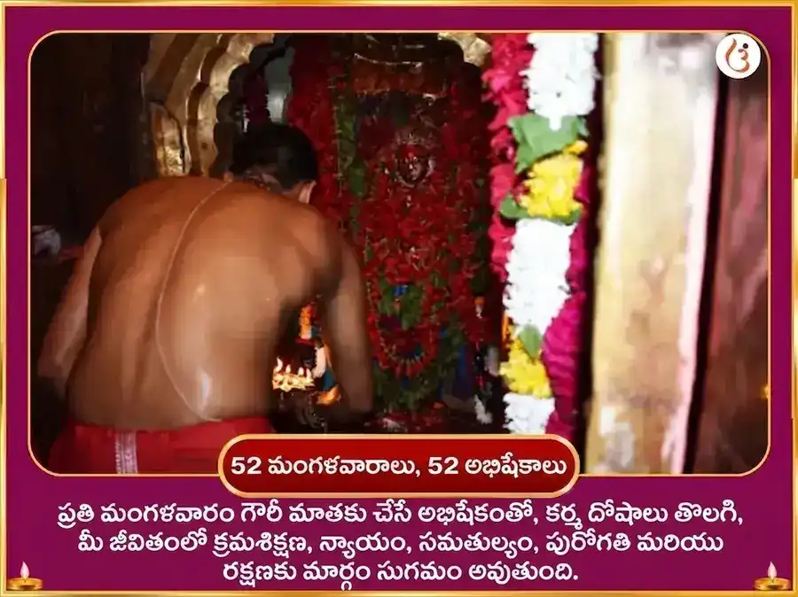 మంగళ గౌరీ వ్రతం మంగళవార విశేష మా మంగళ గౌరీ వారపు శృంగార్ థాలీ అర్పణ puja gallery 2