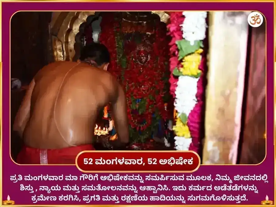 ಮಂಗಳ ಗೌರಿ ವ್ರತ ಮಂಗಳವಾರ ವಿಶೇಷ ಮಾ ಮಂಗಳ ಗೌರಿ ಸಾಪ್ತಾಹಿಕ ಶೃಂಗಾರ ಥಾಲಿ ಅರ್ಪಣೆ puja gallery 2