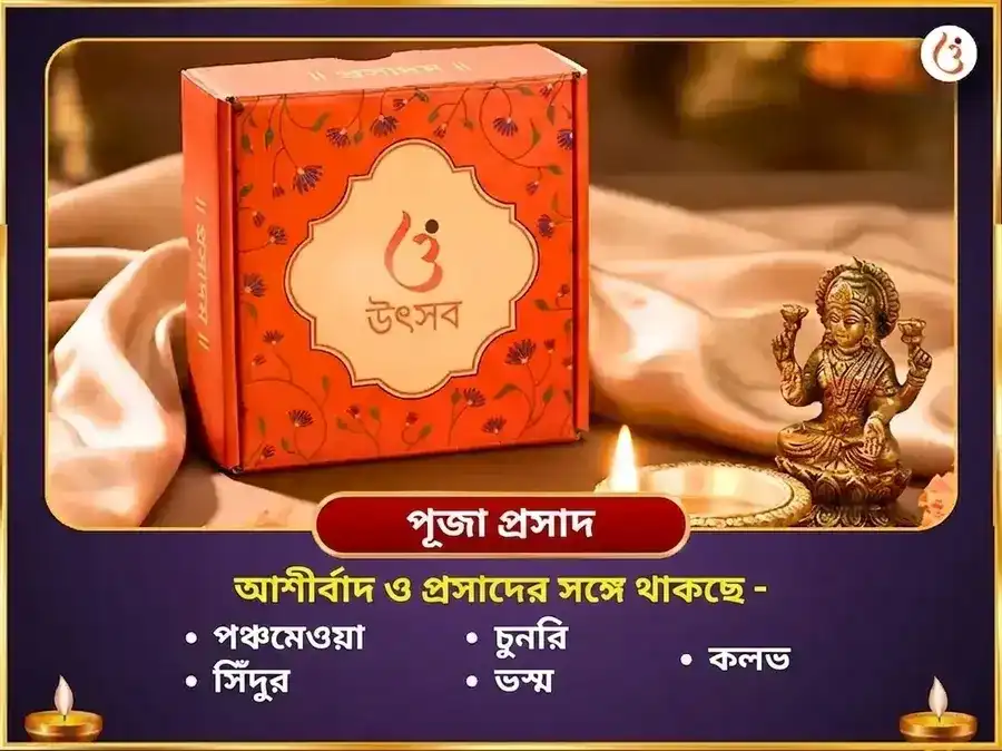 সূর্য গ্রহণ বিশেষ 108 নবগ্রহ স্তোত্র পাঠ ও নবগ্রহ শান্তি হবন puja gallery 3