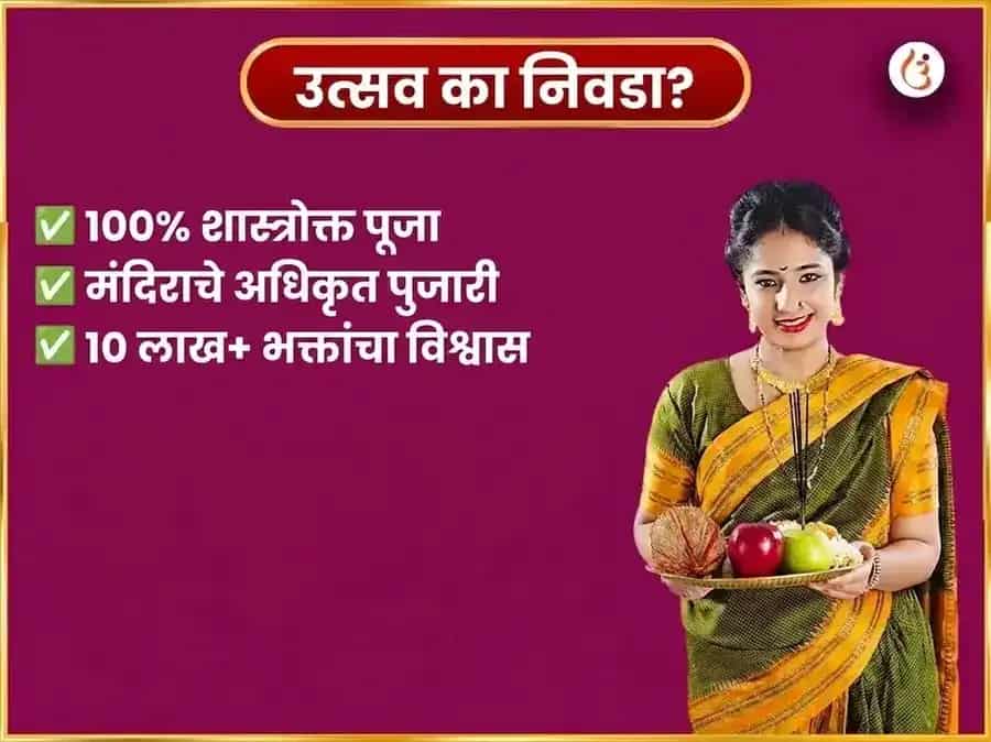 मंगळा गौरी व्रत मंगळवार विशेष माँ मंगळा गौरी साप्ताहिक शृंगार थाळी अर्पण puja gallery 5