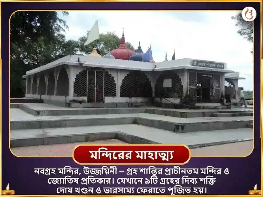 সূর্য গ্রহণ বিশেষ 108 নবগ্রহ স্তোত্র পাঠ ও নবগ্রহ শান্তি হবন puja gallery 4