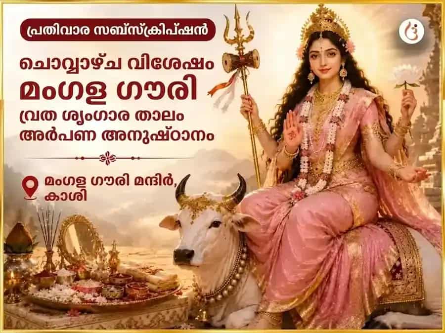 മംഗള ഗൗരി വ്രതം മംഗൾവാർ വിശേഷ് മാ മംഗള ഗൗരി പ്രതിവാര ശൃംഗാർ താലി അർപ്പൺ puja image 1