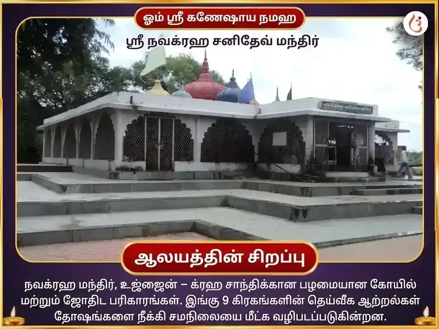 சூர்ய கிரகண விசேஷ 108 நவக்கிரக ஸ்தோத்திர பாராயணம் மற்றும் நவக்கிரக சாந்தி ஹவனம் puja gallery 4