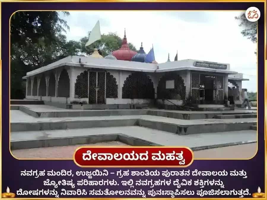 ಸೂರ್ಯ ಗ್ರಹಣ ವಿಶೇಷ 108 ನವಗ್ರಹ ಸ್ತೋತ್ರ ಪಠಣ ಮತ್ತು ನವಗ್ರಹ ಶಾಂತಿ ಹವನ puja gallery 4
