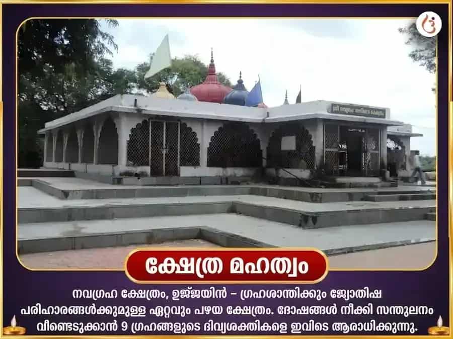 സൂര്യഗ്രഹണ വിശേഷ 108 നവഗ്രഹ സ്തോത്ര പാഠം & നവഗ്രഹ ശാന്തി ഹവനം puja gallery 4