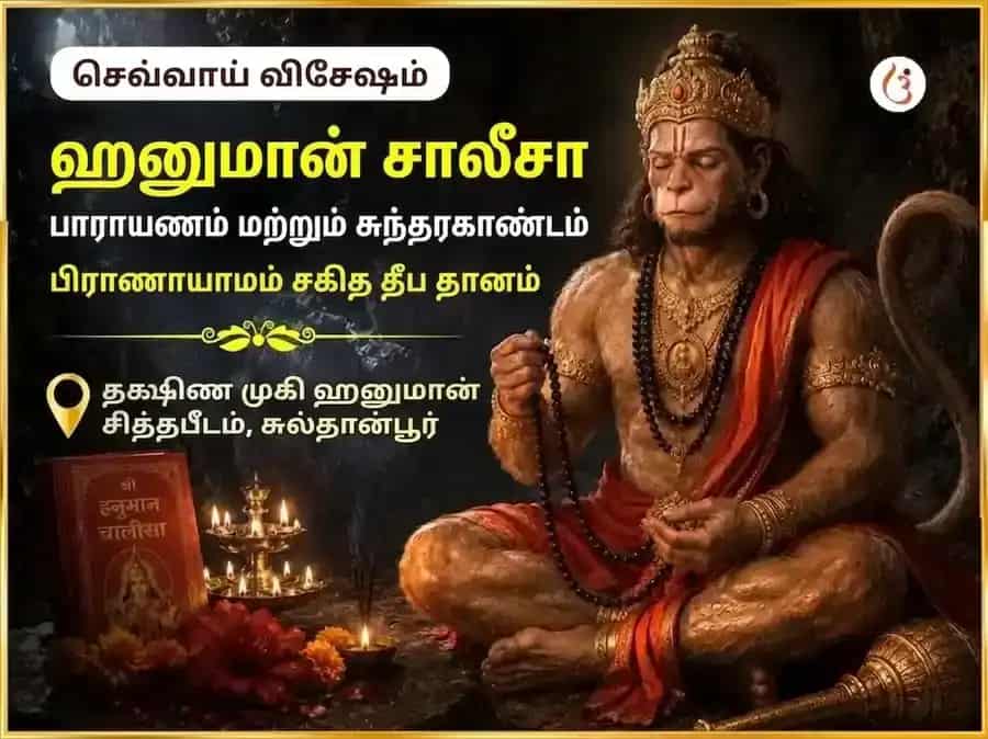மங்களவார் விசேஷ் தக்ஷின் முகி ஹனுமான் ஜி ஹனுமான் சாலிசா மற்றும் சுந்தரகாண்ட பாராயணம் மற்றும் தீப தானம் puja image 1