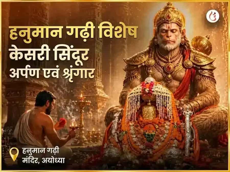 मंगलवार विशेष हनुमान गढ़ी विशेष केसरी सिंदूर अर्पण और श्रृंगार puja gallery 5