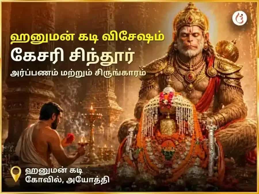 மங்களவார் விசேஷ ஹனுமான் கர்கி விசேஷ கேசரி சிந்தூர் அர்ப்பணம் மற்றும் சிருங்கார் puja gallery 5