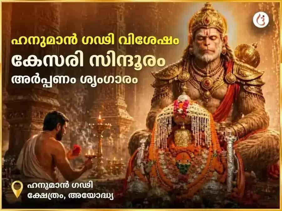 മംഗളവാർ വിശേഷ് ഹനുമാൻ ഗഢി വിശേഷ് കേസരി സിന്ദൂർ അർപ്പൺ & ശൃംഗാർ puja gallery 5