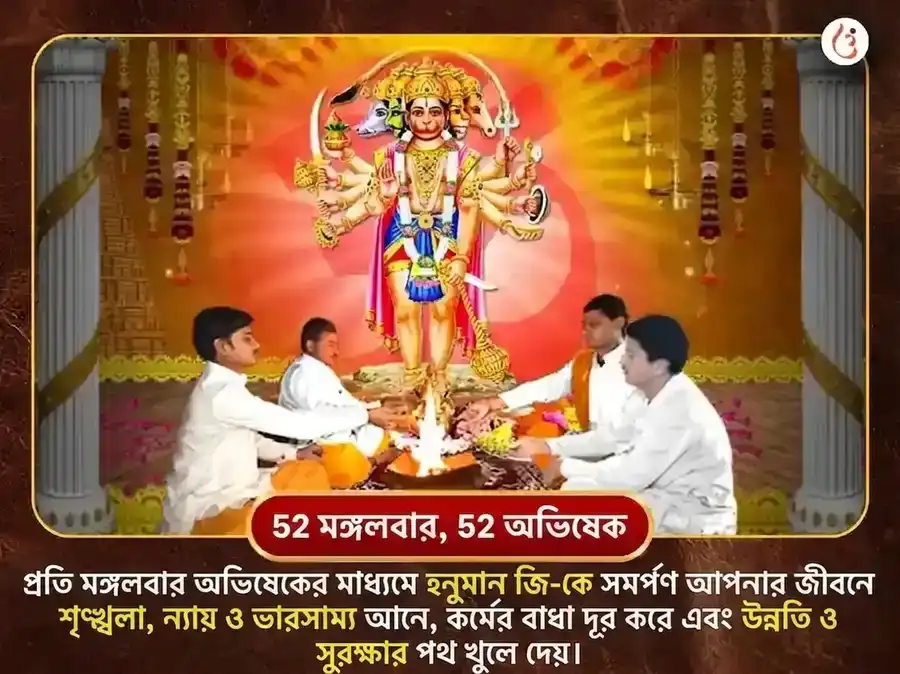 মঙ্গলবার বিশেষ পঞ্চমুখী হনুমান সাপ্তাহিক সিঁদুর ও নারকেল দান puja gallery 2