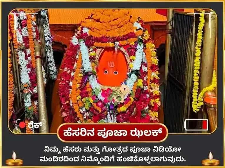 ಮಂಗಳವಾರ ವಿಶೇಷ ದಕ್ಷಿಣ ಮುಖಿ ಹನುಮಾನ್ ಜಿ ಹನುಮಾನ್ ಚಾಲೀಸಾ ಮತ್ತು ಸುಂದರಕಾಂಡ ಪಾರಾಯಣ ಮತ್ತು ದೀಪ ದಾನ puja gallery 2
