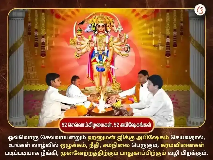 மங்களவார் விசேஷ பஞ்சமுகி ஹனுமான் வாராந்திர சிந்தூர் மற்றும் தேங்காய் தானம் puja gallery 2