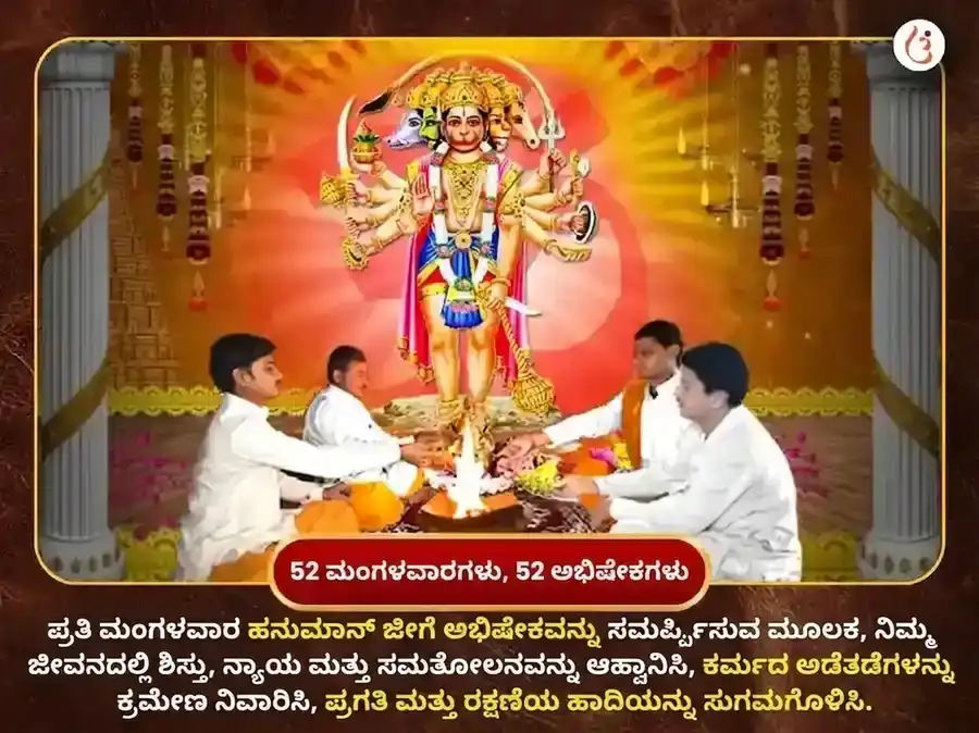 ಮಂಗಳವಾರ ವಿಶೇಷ ಪಂಚಮುಖಿ ಹನುಮಾನ್ ಸಾಪ್ತಾಹಿಕ ಸಿಂಧೂರ ಮತ್ತು ತೆಂಗಿನಕಾಯಿ ದಾನ puja gallery 2