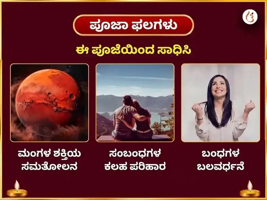 ಶ್ರಾವಣ ಮಂಗಳವಾರ ವಿಶೇಷ 18000 ಮಂಗಳ ಮೂಲ ಮಂತ್ರ ಜಪ ಮತ್ತು ಶಿವ ಮಂಗಳ ಅಷ್ಟಕಂ ಪಠಣ puja gallery 1