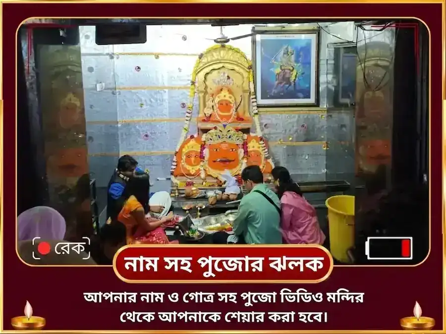শ্রাবণ মঙ্গলবার বিশেষ 18000 মঙ্গল মূল মন্ত্র জপ এবং শিব মঙ্গল অষ্টকম পাঠ puja gallery 2