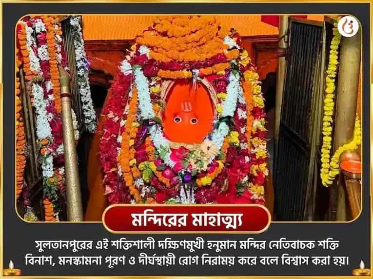 মঙ্গলবার বিশেষ দক্ষিণ মুখী হনুমান জি হনুমান চালীসা ও সুন্দরকাণ্ড পারায়ণম্ ও দীপ দান puja gallery 4
