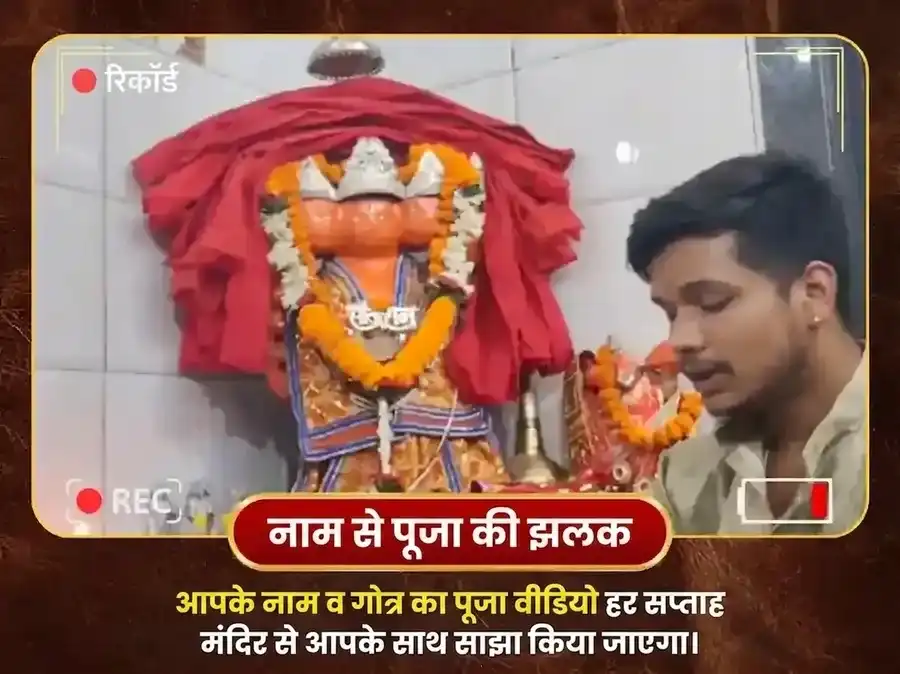 मंगलवार विशेष पंचमुखी हनुमान साप्ताहिक सिंदूर और नारियल दान puja gallery 4