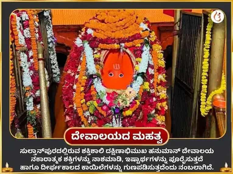ಮಂಗಳವಾರ ವಿಶೇಷ ದಕ್ಷಿಣ ಮುಖಿ ಹನುಮಾನ್ ಜಿ ಹನುಮಾನ್ ಚಾಲೀಸಾ ಮತ್ತು ಸುಂದರಕಾಂಡ ಪಾರಾಯಣ ಮತ್ತು ದೀಪ ದಾನ puja gallery 4