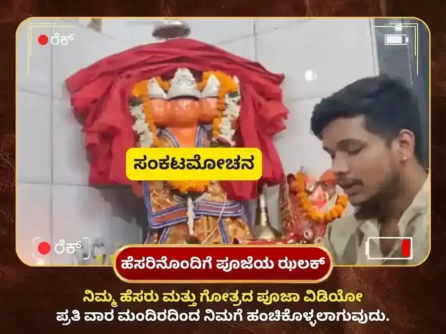 ಮಂಗಳವಾರ ವಿಶೇಷ ಪಂಚಮುಖಿ ಹನುಮಾನ್ ಸಾಪ್ತಾಹಿಕ ಸಿಂಧೂರ ಮತ್ತು ತೆಂಗಿನಕಾಯಿ ದಾನ puja gallery 4