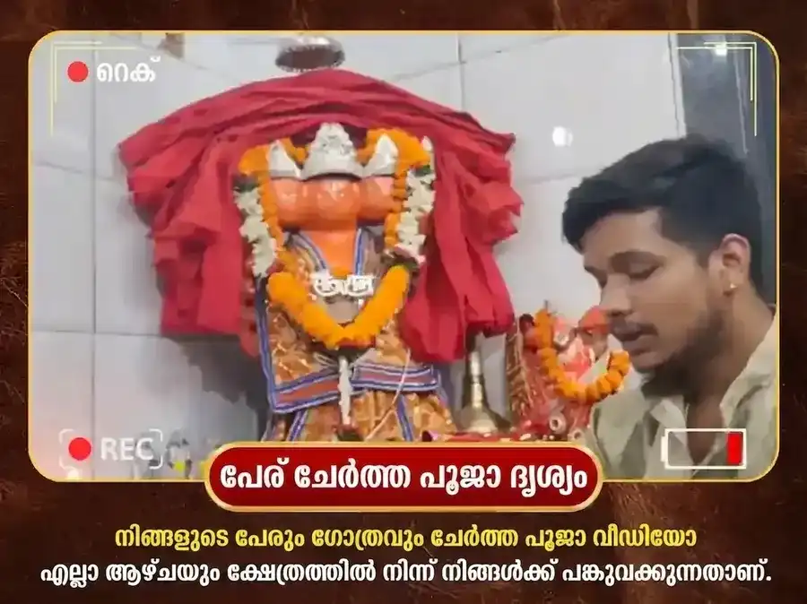 ചൊവ്വാഴ്ച വിശേഷ പഞ്ചമുഖി ഹനുമാൻ പ്രതിവാര സിന്ദൂരവും നാളികേരവും ദാനം puja gallery 4