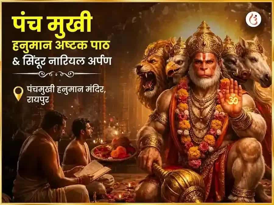 मंगलवार विशेष 1008 हनुमान अष्टकम् पाठ, लाल चोला, केसरी सिंदूर श्रृंगार सेवा puja image 1