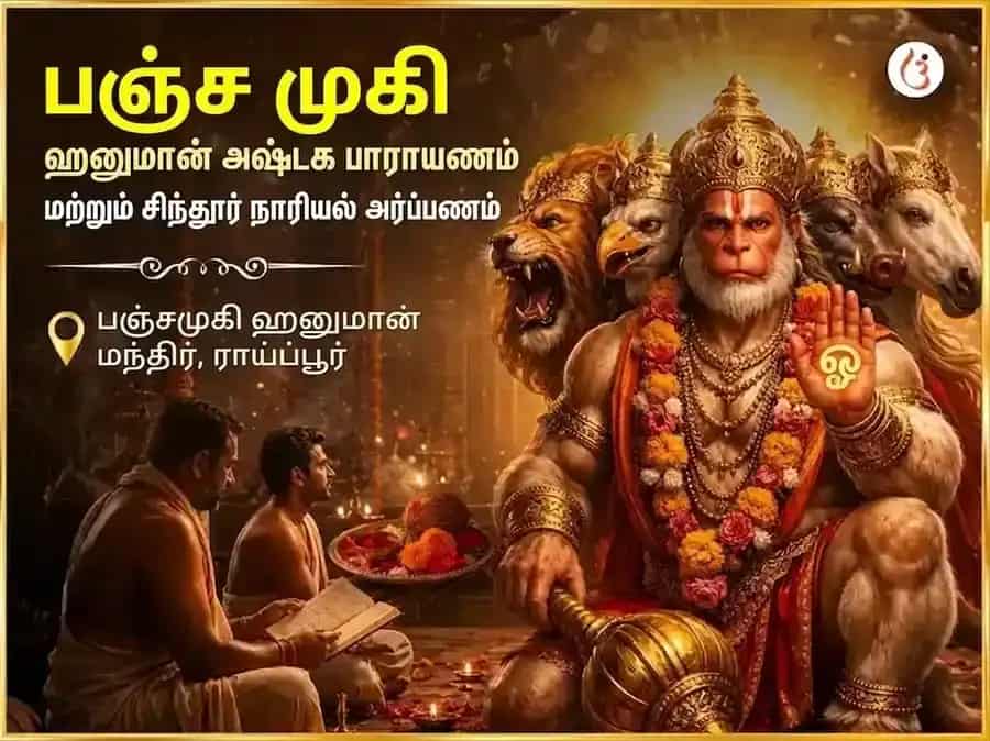 மங்களவார் விசேஷ் 1008 ஹனுமான் அஷ்டகம் பாராயணம், லால் சோலா, கேசரி சிந்தூர் சிருங்கார சேவை puja image 1