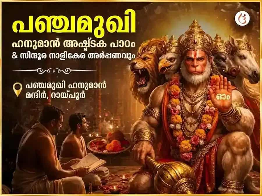 ചൊവ്വാഴ്ച വിശേഷാൽ 1008 ഹനുമാൻ അഷ്ടകം പാഠം, ലാൽ ചോല, കേസരി സിന്ദൂർ ശൃംഗാർ സേവ puja image 1