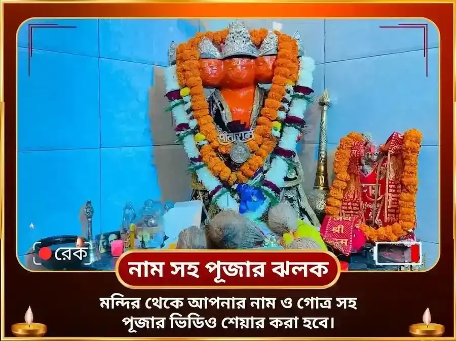 মঙ্গলবার বিশেষ 1008 হনুমান অষ্টকম পাঠ, লাল চোলা, কেশরী সিন্দূর শৃঙ্গার সেবা puja gallery 2